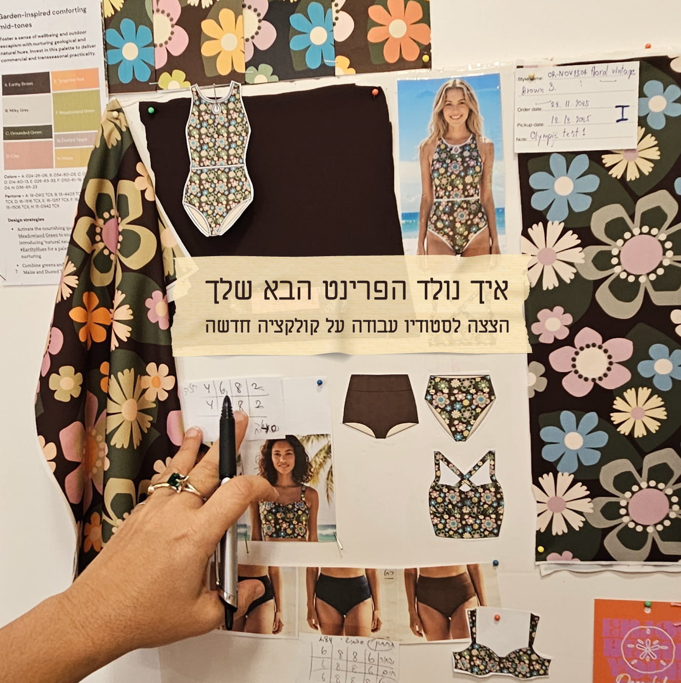 מאחורי הקלעים של הסטודיו: איך נולדו פרינטים של שנות ה-60 וה-70 מחדש