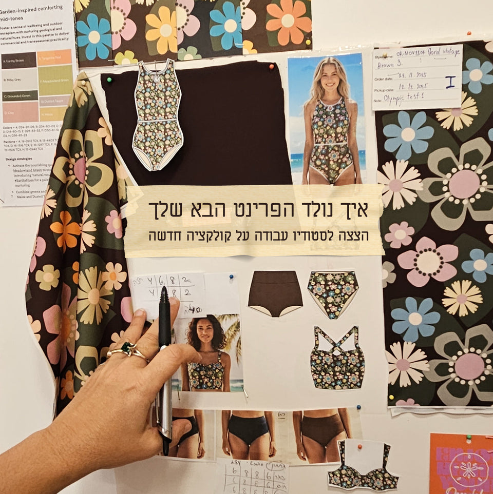 מאחורי הקלעים של הסטודיו: איך נולדו פרינטים של שנות ה-60 וה-70 מחדש